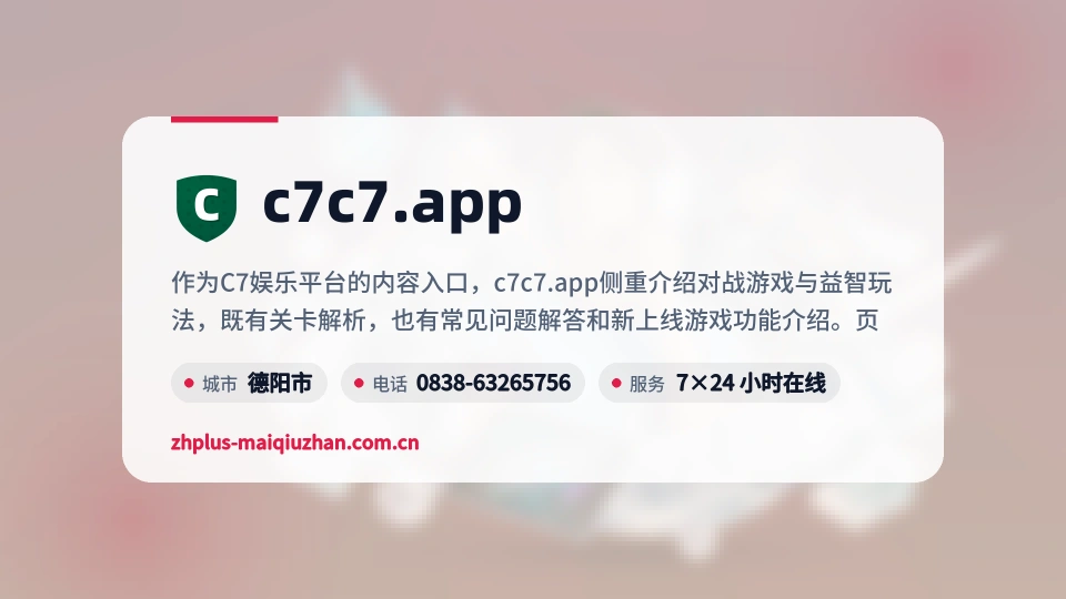c7c7.app是谁